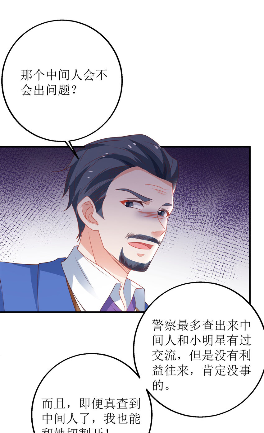 《捡个妈咪带回家》第179话 诡计多端 第16页