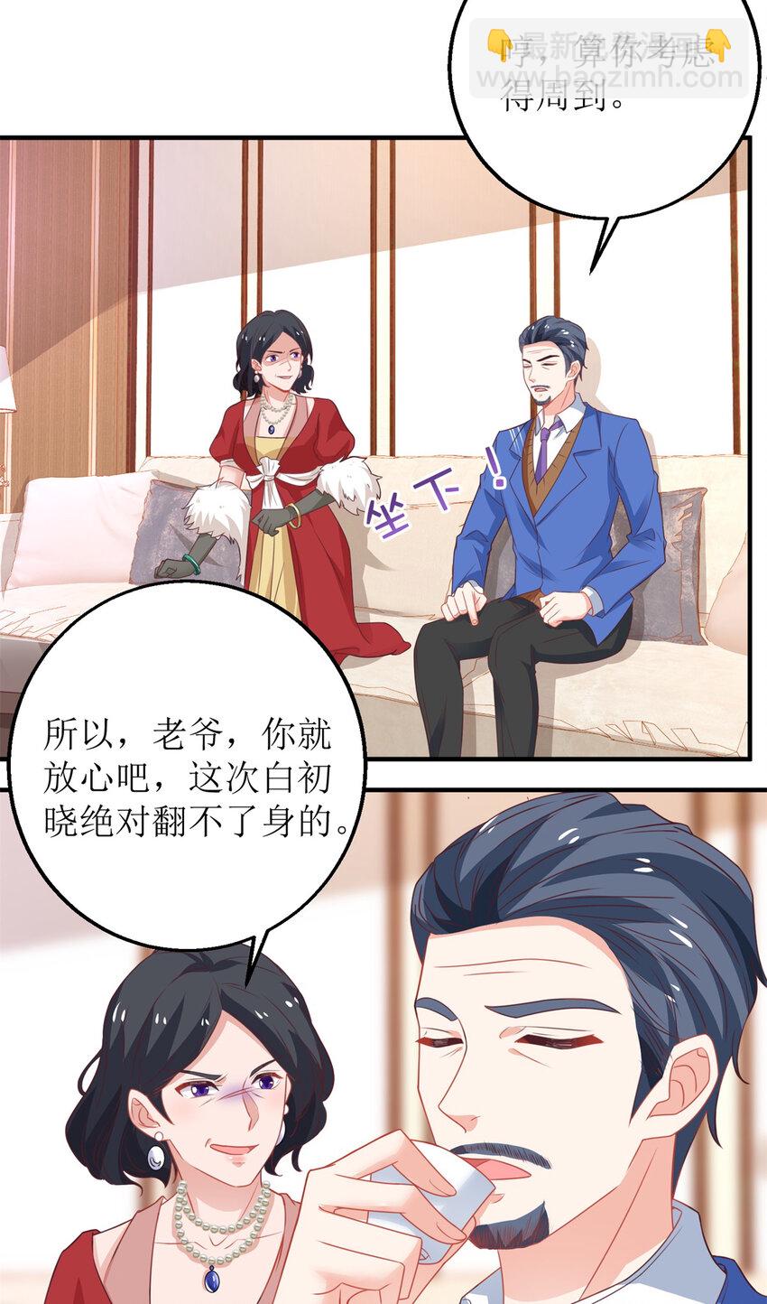 《捡个妈咪带回家》第179话 诡计多端 第18页