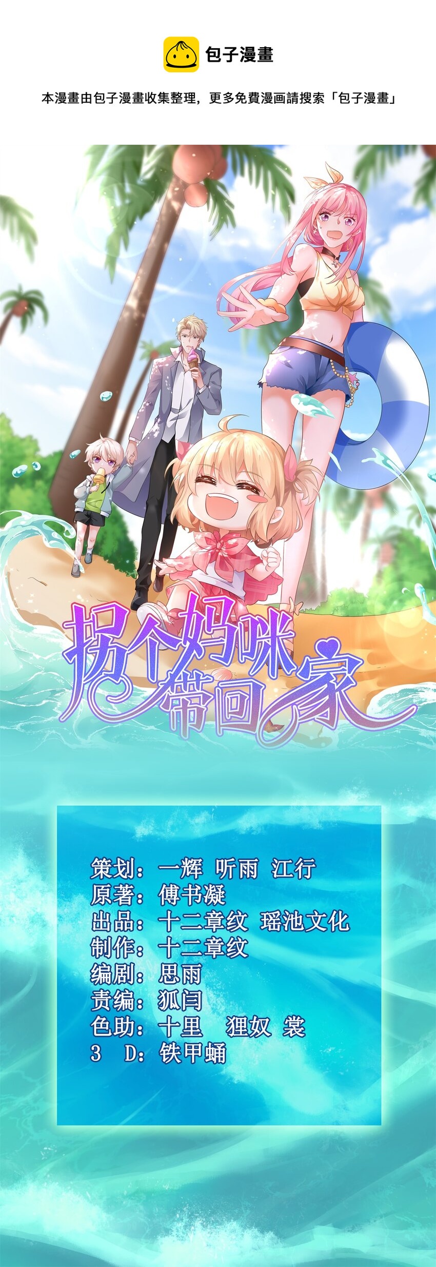 《捡个妈咪带回家》第179话 诡计多端 第1页
