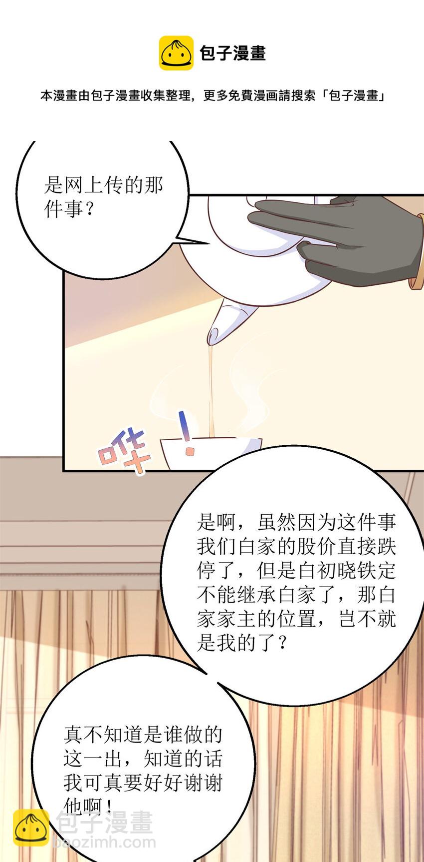 《捡个妈咪带回家》第179话 诡计多端 第5页