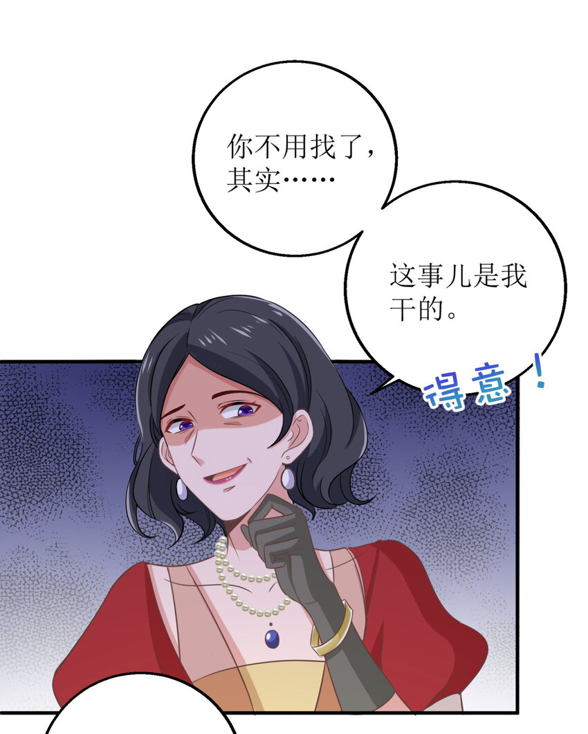 《捡个妈咪带回家》第179话 诡计多端 第7页
