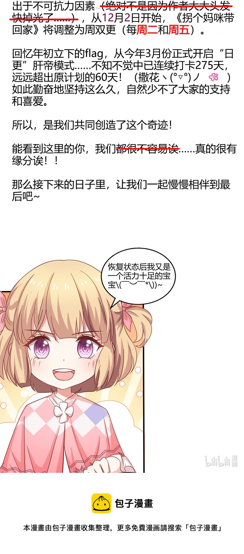 《捡个妈咪带回家》通知 给“亲爱的你”的小纸条 第2页