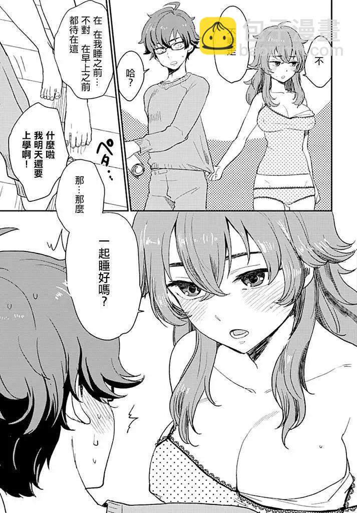《深夜的X仪典》第01回 第10页