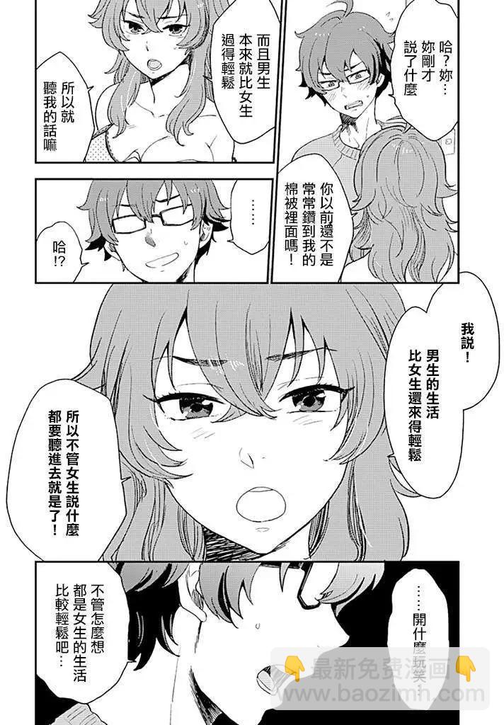 《深夜的X仪典》第01回 第11页
