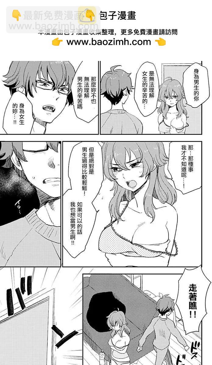 《深夜的X仪典》第01回 第12页