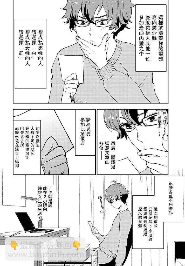 《深夜的X仪典》第01回 第15页