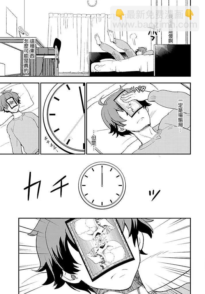 《深夜的X仪典》第01回 第16页