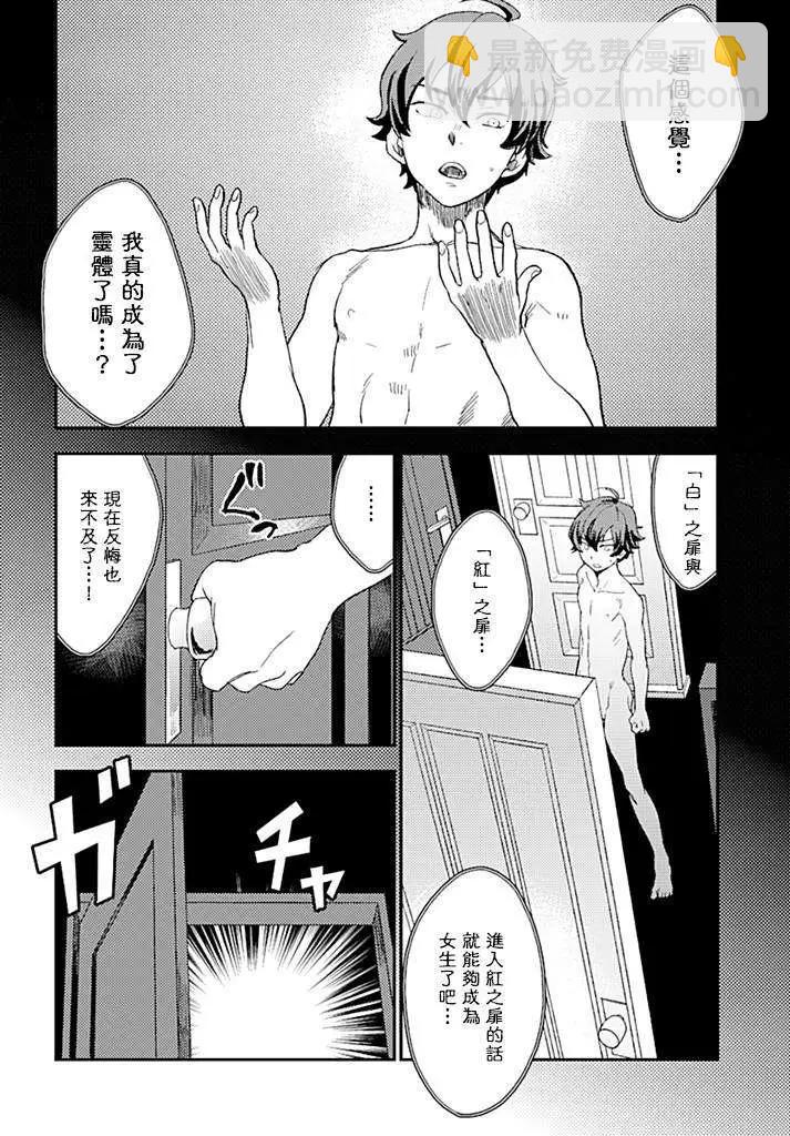 《深夜的X仪典》第01回 第18页