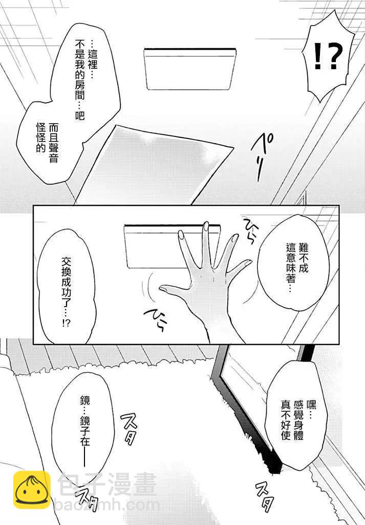 《深夜的X仪典》第01回 第19页