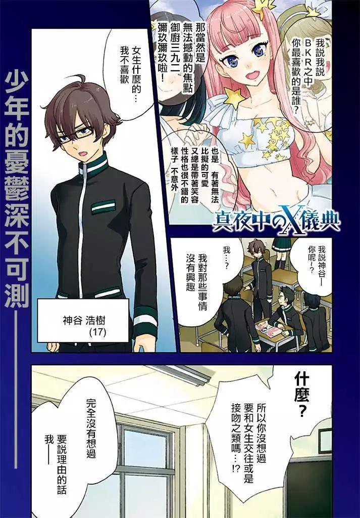 《深夜的X仪典》第01回 第1页