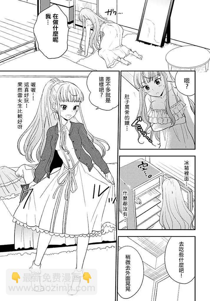《深夜的X仪典》第01回 第23页