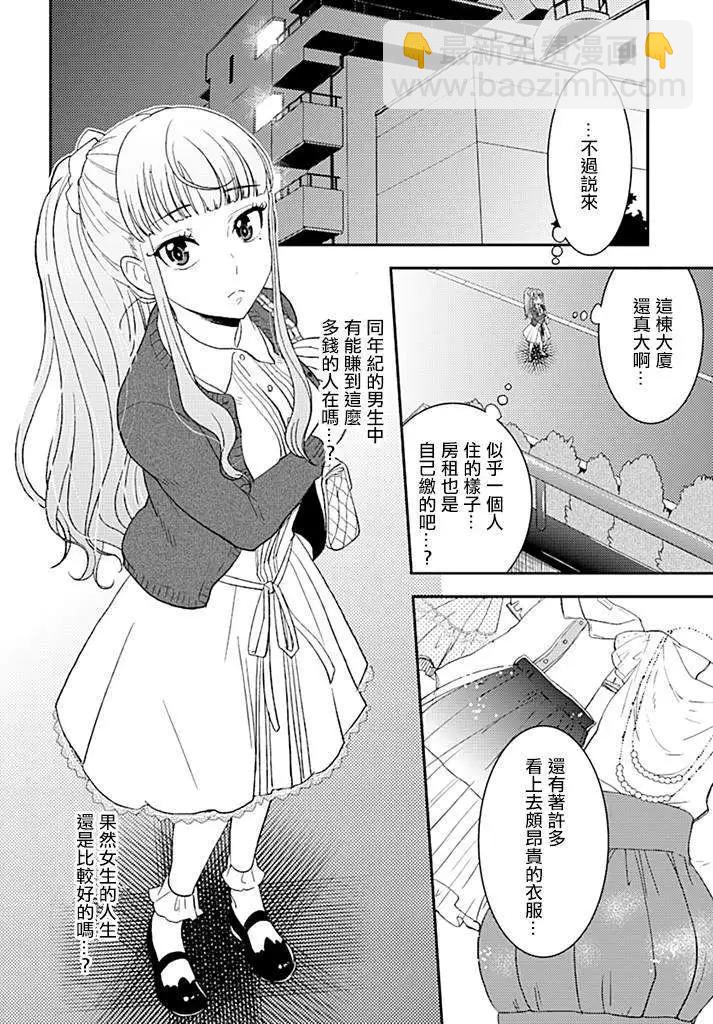 《深夜的X仪典》第01回 第24页