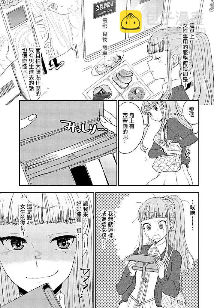 《深夜的X仪典》第01回 第25页
