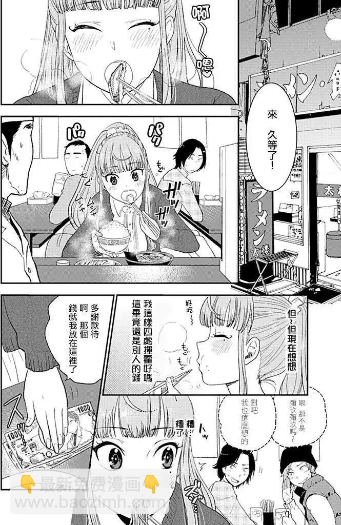 《深夜的X仪典》第01回 第26页