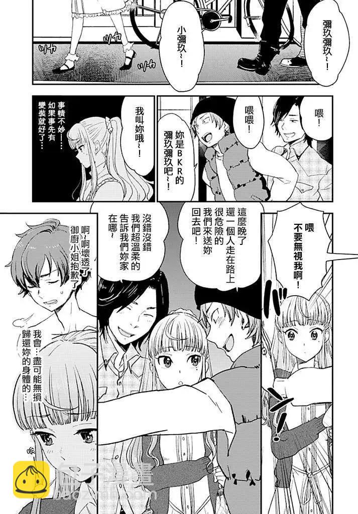 《深夜的X仪典》第01回 第27页