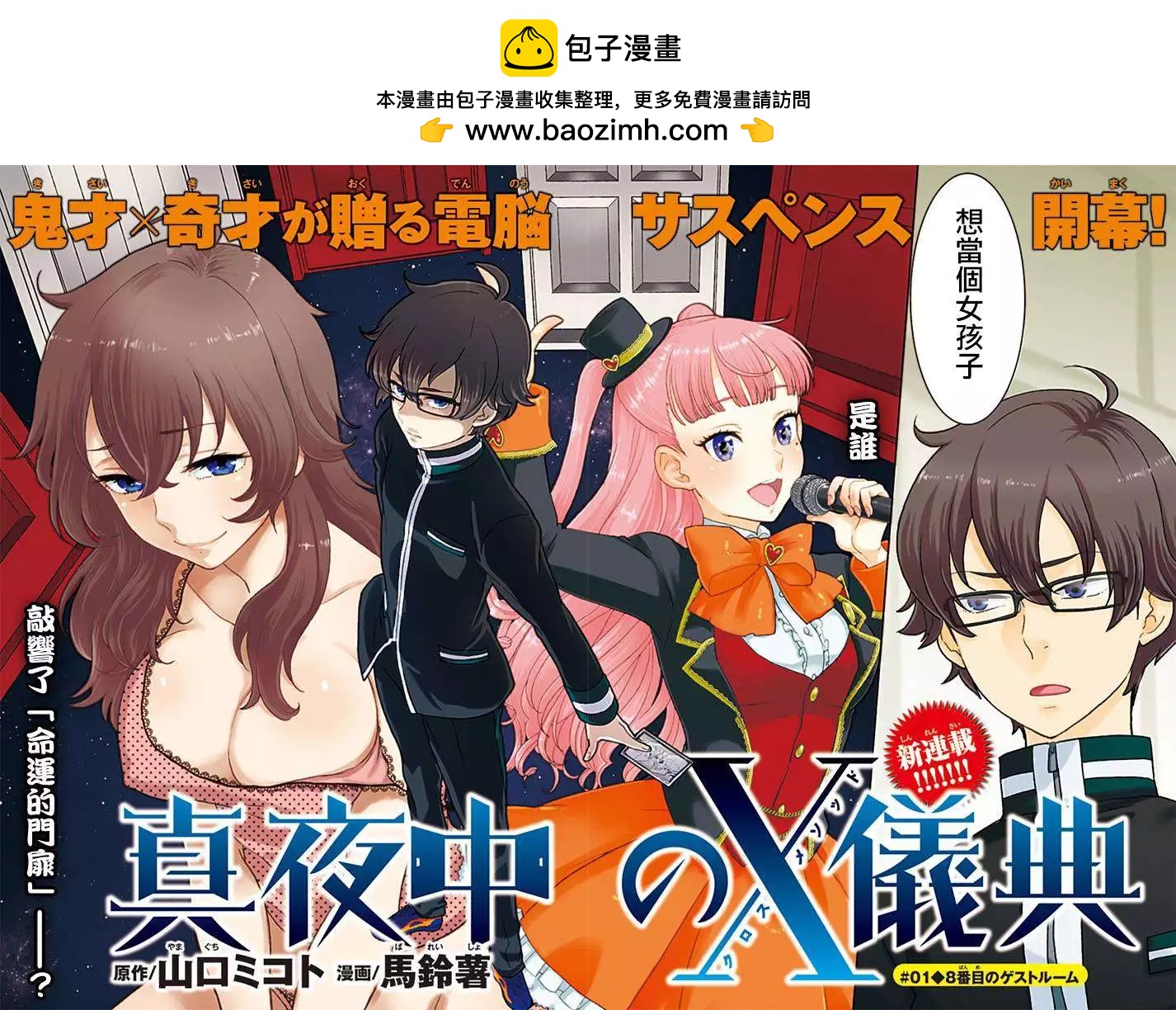 《深夜的X仪典》第01回 第2页