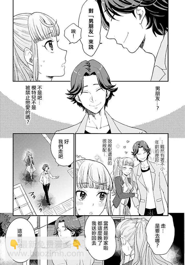 《深夜的X仪典》第01回 第30页