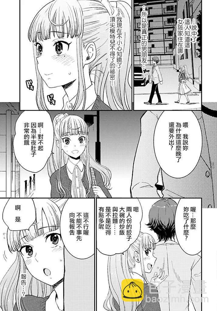 《深夜的X仪典》第01回 第31页