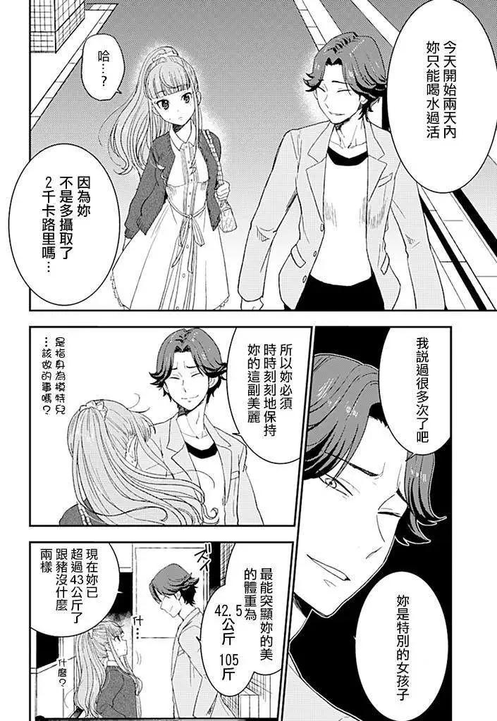 《深夜的X仪典》第01回 第32页