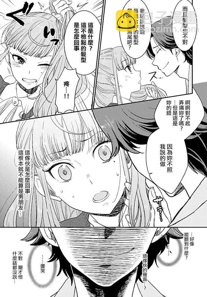 《深夜的X仪典》第01回 第33页