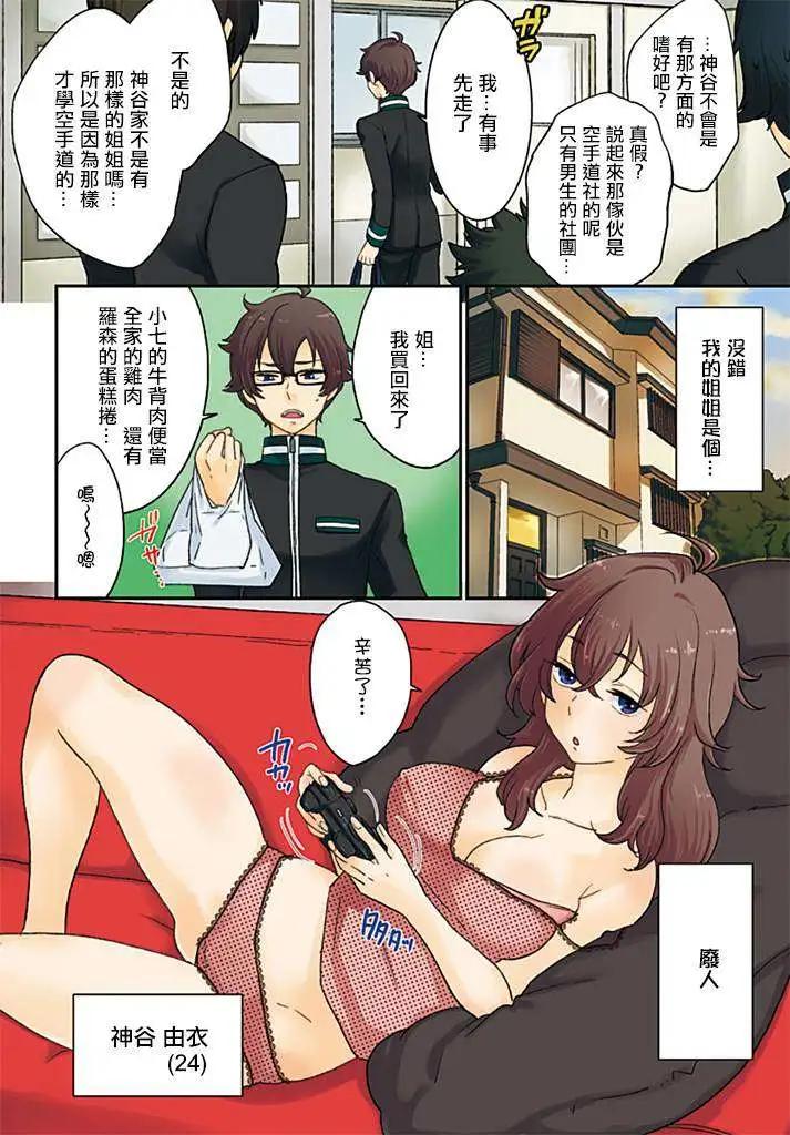 《深夜的X仪典》第01回 第3页