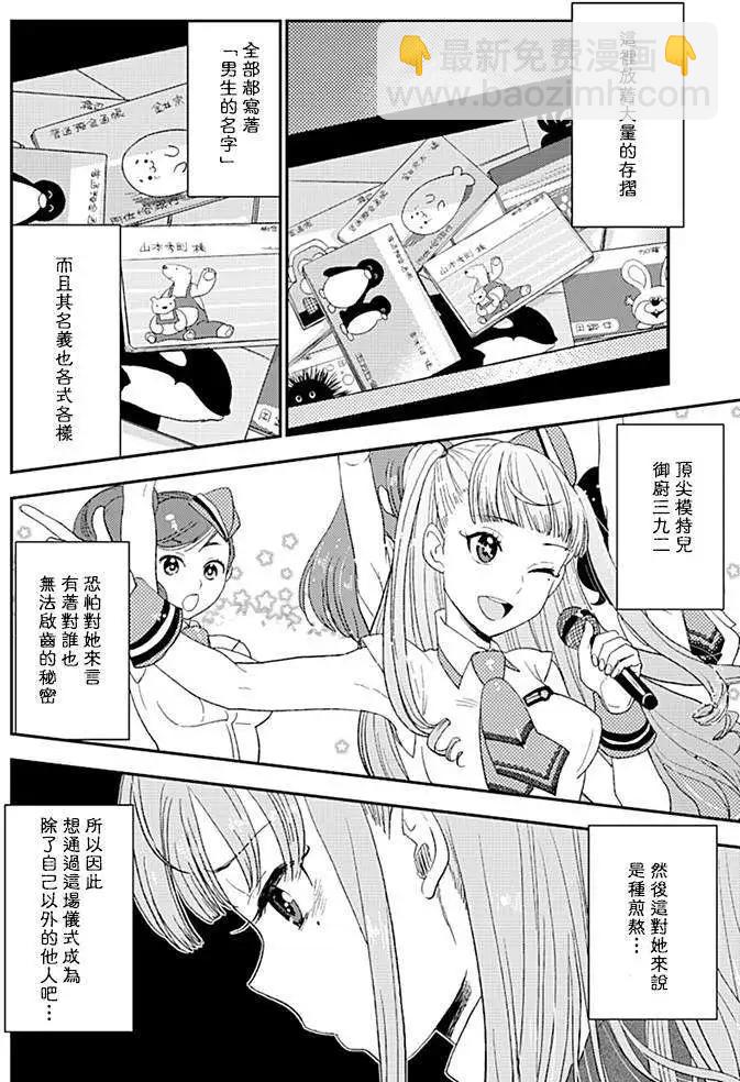 《深夜的X仪典》第01回 第40页