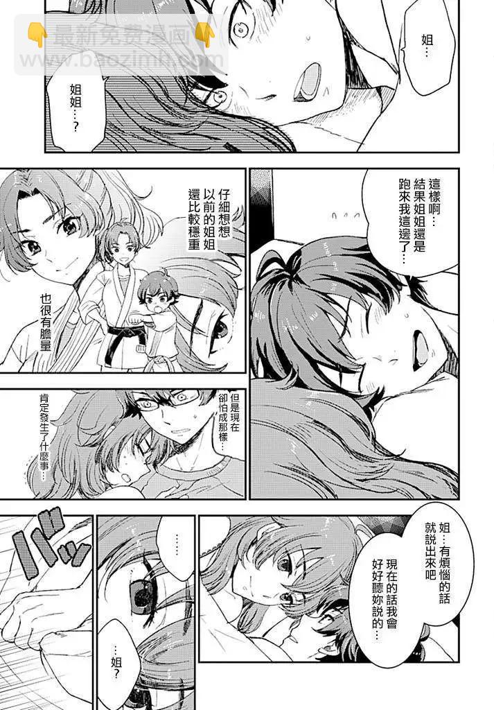 《深夜的X仪典》第01回 第43页