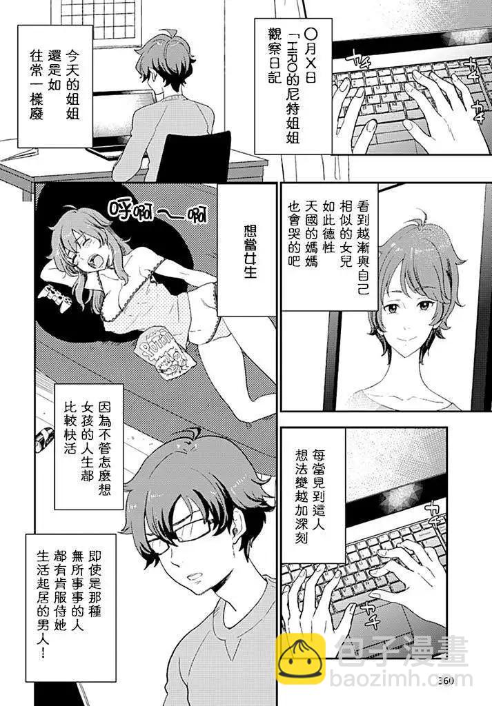 《深夜的X仪典》第01回 第5页