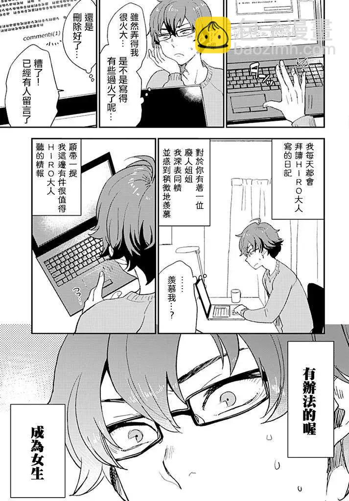 《深夜的X仪典》第01回 第6页