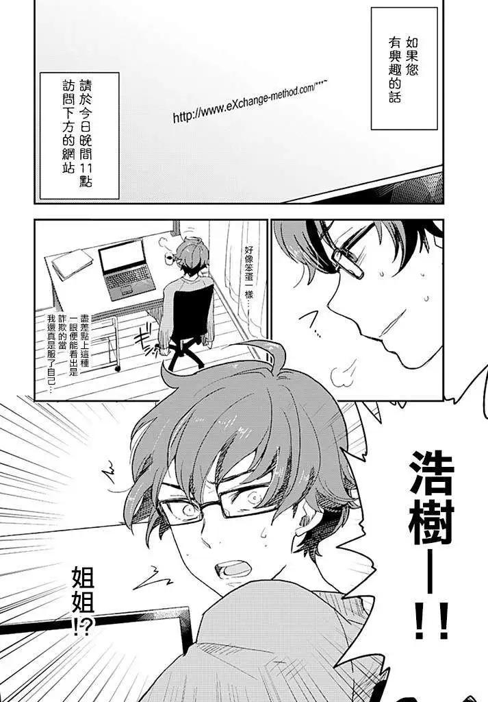 《深夜的X仪典》第01回 第7页