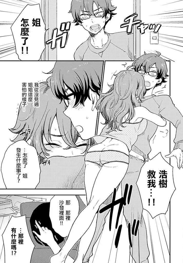 《深夜的X仪典》第01回 第8页
