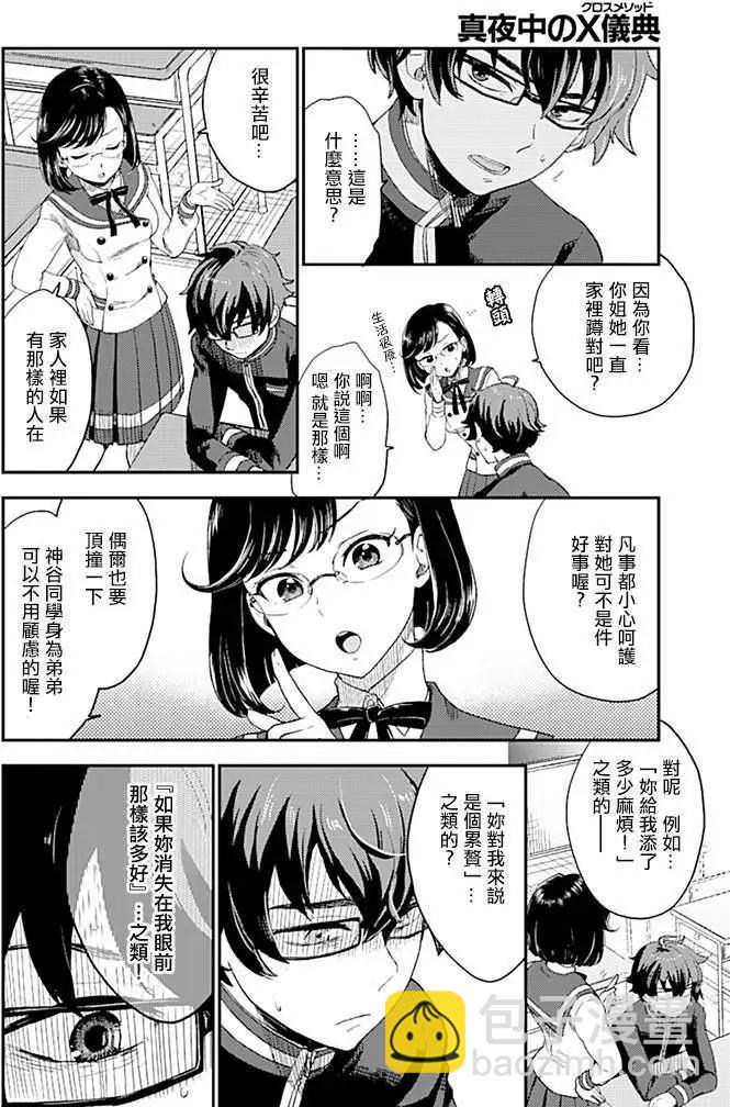 《深夜的X仪典》第02回 第10页