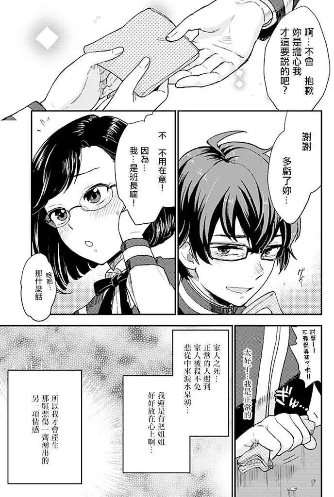 《深夜的X仪典》第02回 第13页