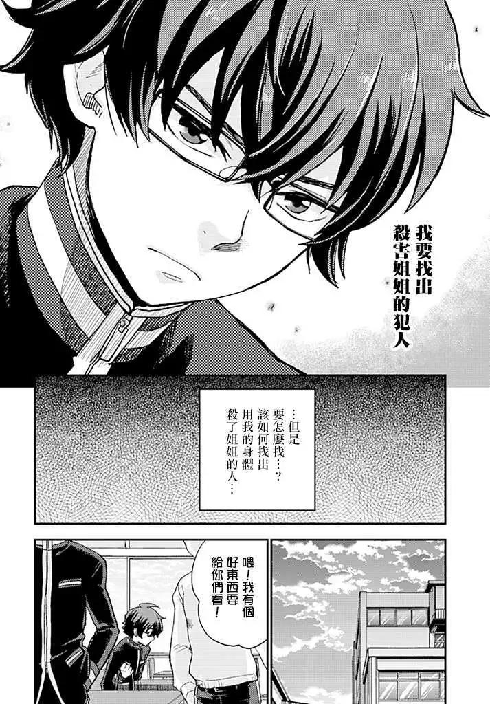 《深夜的X仪典》第02回 第14页