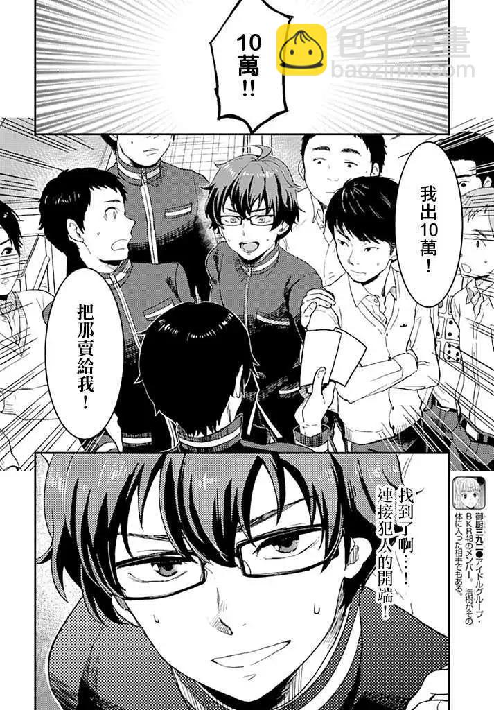 《深夜的X仪典》第02回 第16页