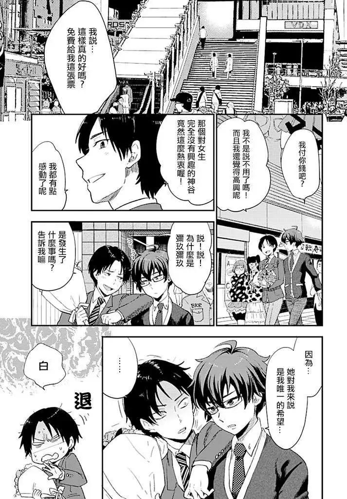 《深夜的X仪典》第02回 第17页