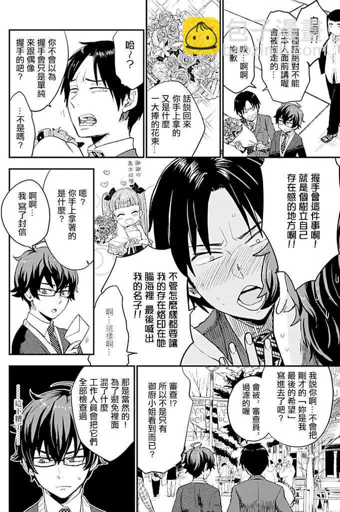 《深夜的X仪典》第02回 第18页