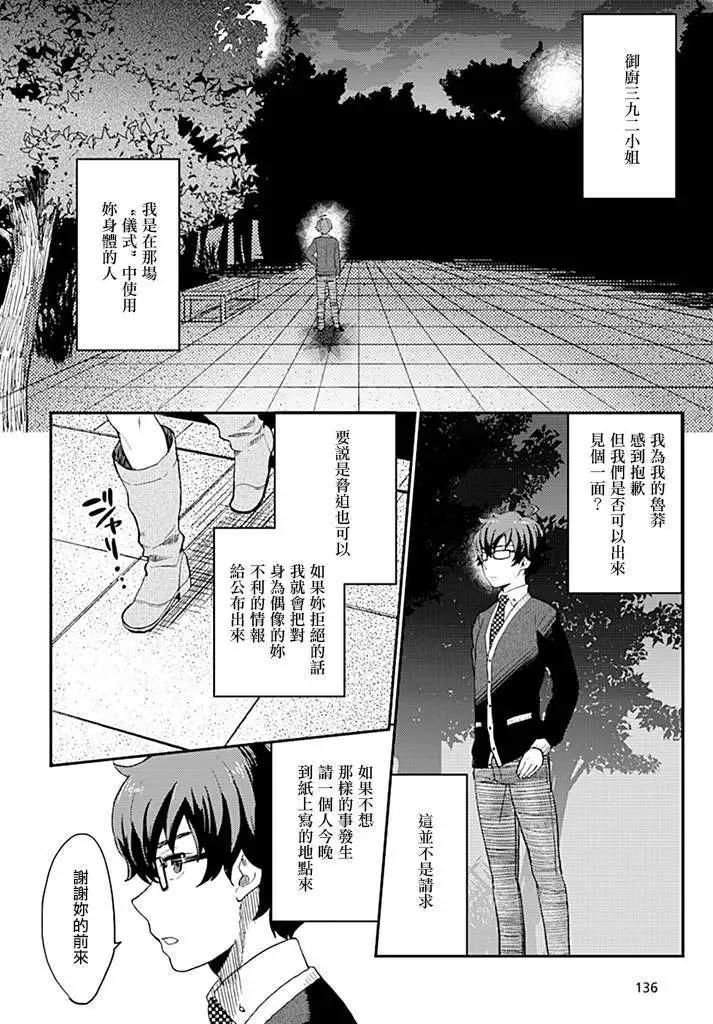 《深夜的X仪典》第02回 第28页