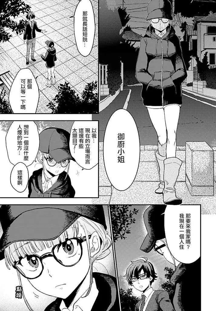 《深夜的X仪典》第02回 第29页