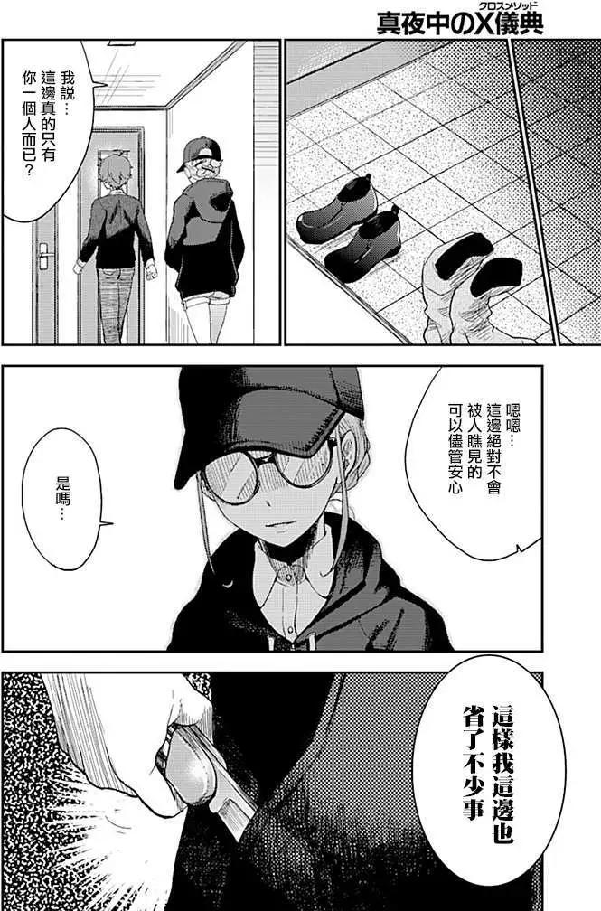 《深夜的X仪典》第02回 第30页