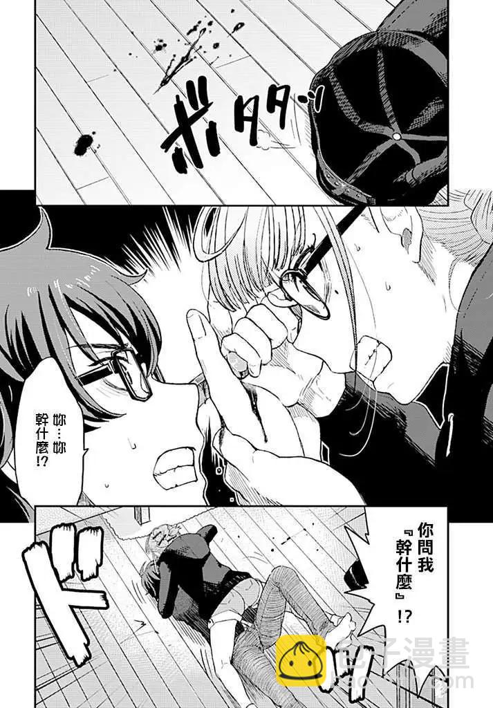 《深夜的X仪典》第02回 第32页
