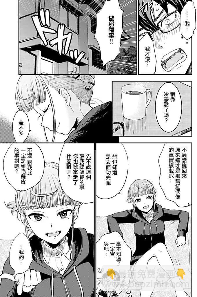 《深夜的X仪典》第02回 第35页