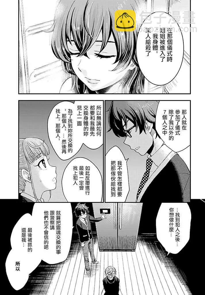 《深夜的X仪典》第02回 第39页