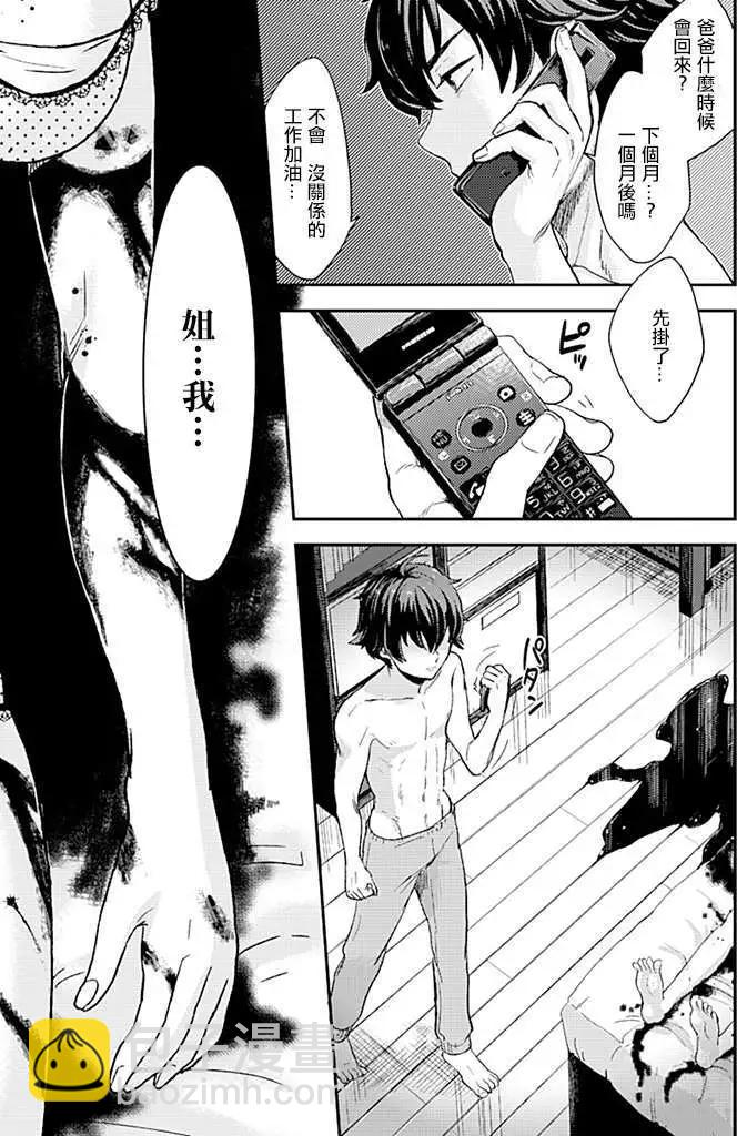 《深夜的X仪典》第02回 第3页