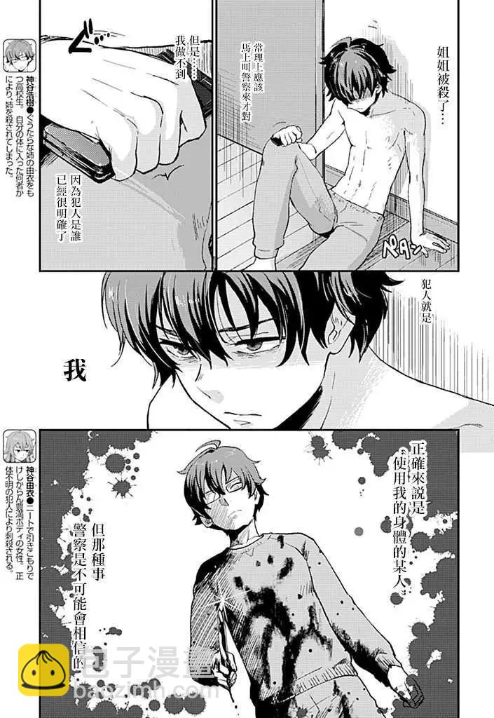 《深夜的X仪典》第02回 第5页