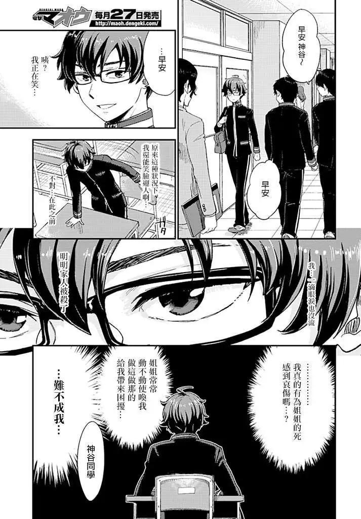 《深夜的X仪典》第02回 第7页