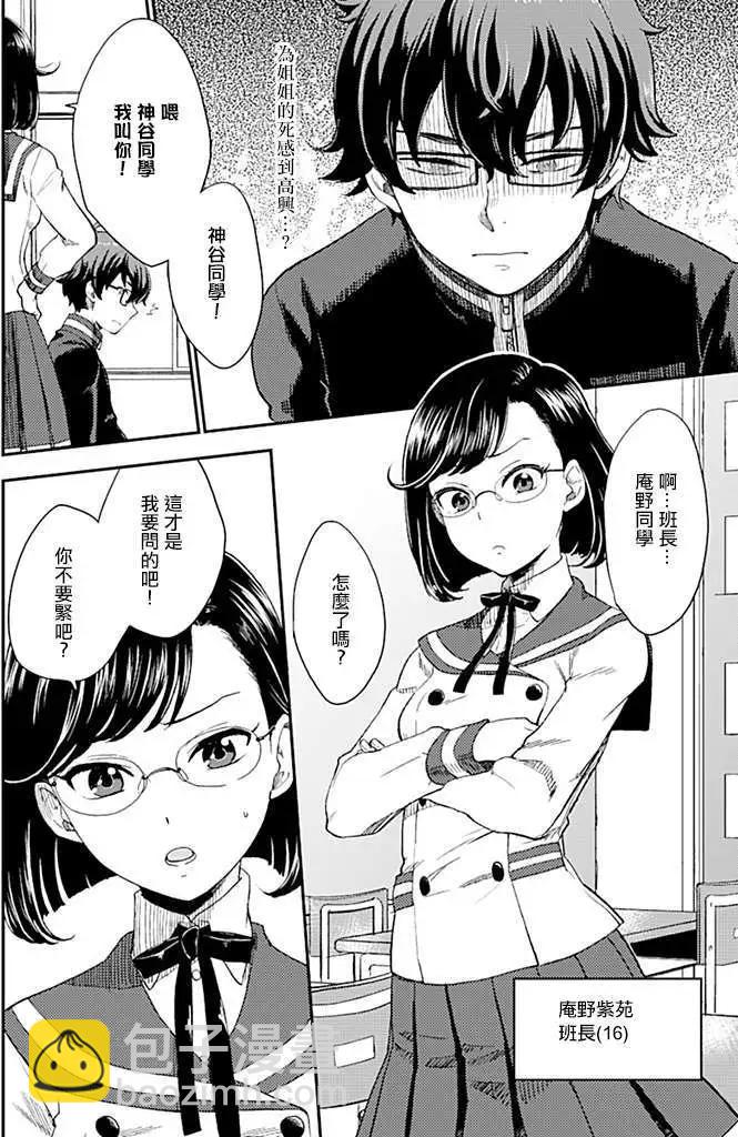 《深夜的X仪典》第02回 第8页