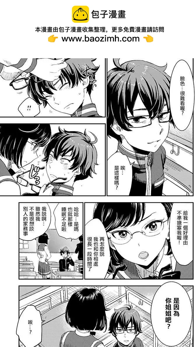 《深夜的X仪典》第02回 第9页