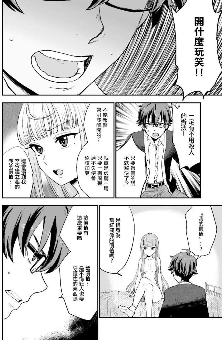 《深夜的X仪典》第03回 第12页