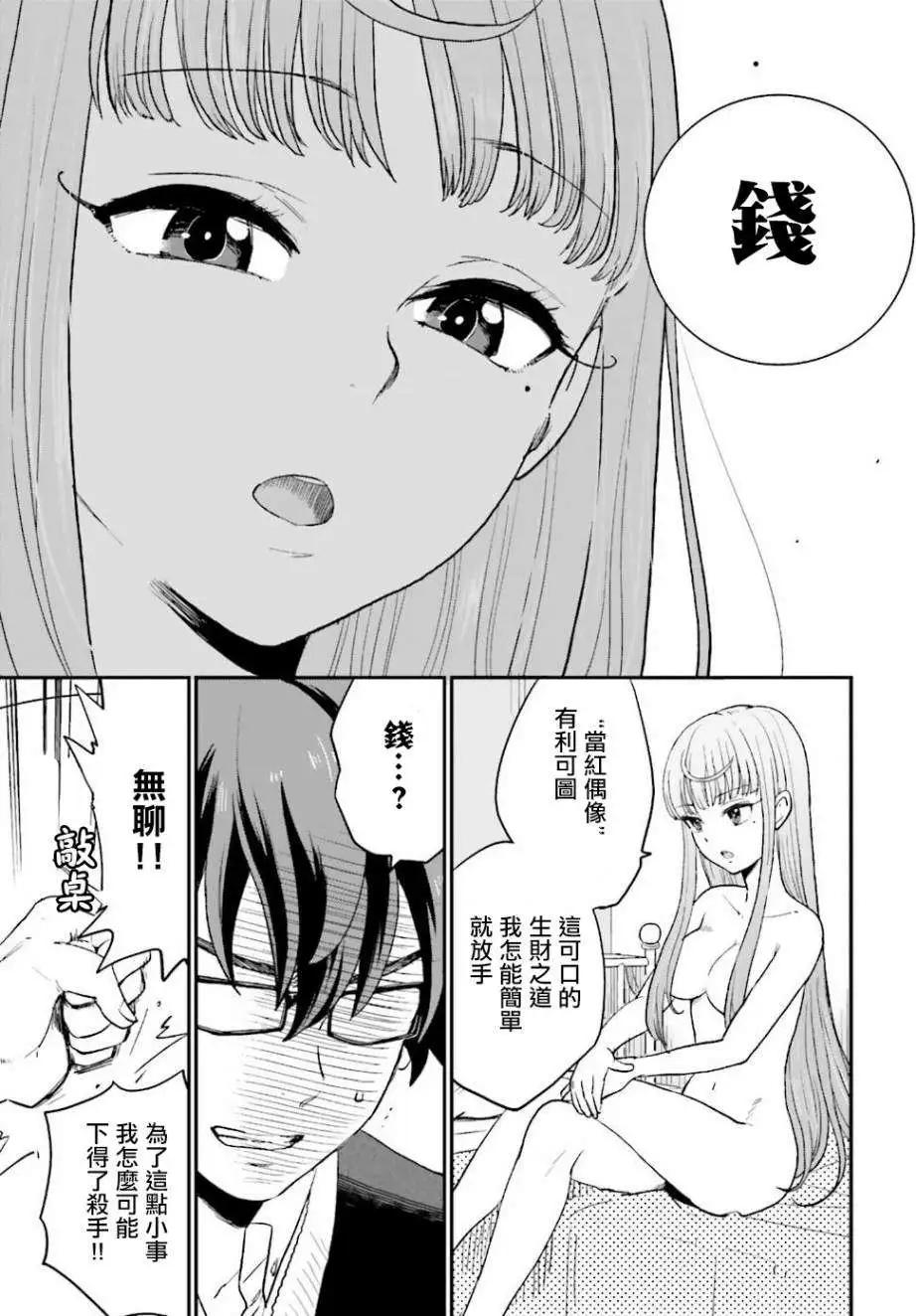 《深夜的X仪典》第03回 第13页
